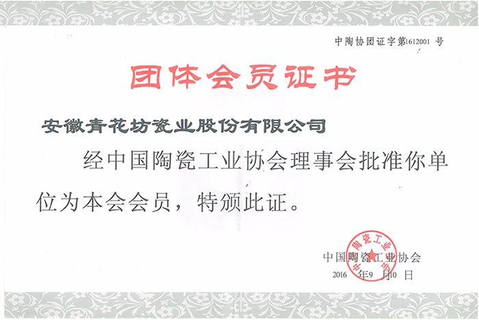 Member enterprises of China Ceramic Association